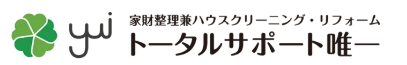 トータルサポート唯一