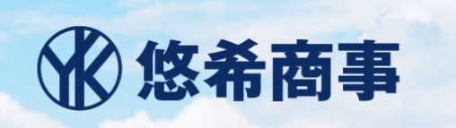 株式会社悠希商事