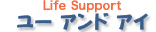 便利屋ライフサポート ユーアンドアイ