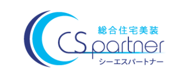 CSパートナー