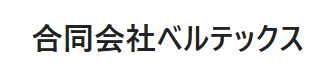 ベルテックス