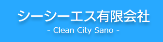 シーシーエス有限会社