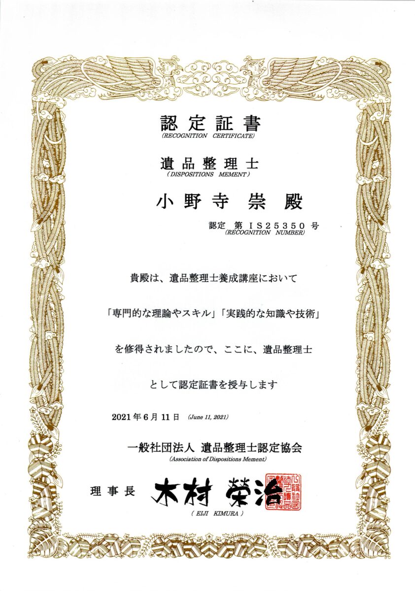 遺品整理/出張買取 URIKO