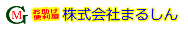 株式会社まるしん