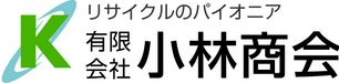 有限会社小林商会