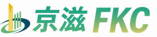京滋FKC