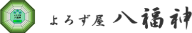 よろず屋八福神