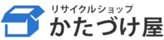 リサイクルショップかたづけ屋