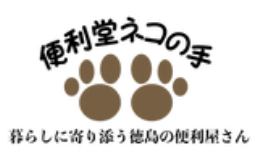 便利堂 ネコの手