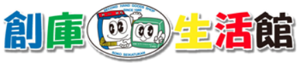 有限会社ヒラタ商会（創庫生活館）