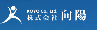 株式会社向陽