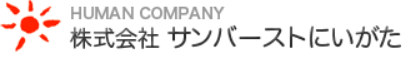 株式会社サンバーストにいがた