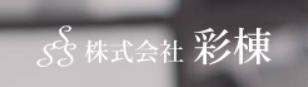 株式会社彩棟