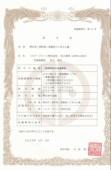 ミロク・クリーン株式会社