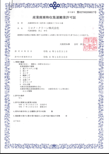 ミロク・クリーン株式会社