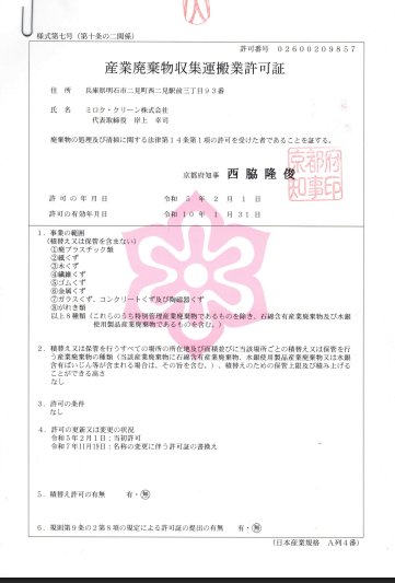 ミロク・クリーン株式会社