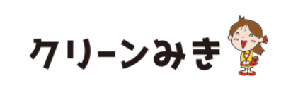 有限会社クリーンみき
