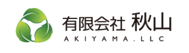 有限会社秋山