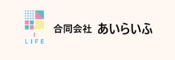 合同会社あいらいふ