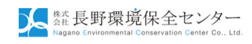 株式会社長野環境保全センター