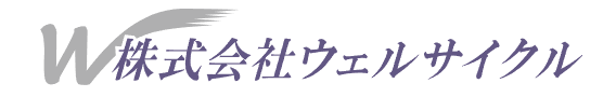 株式会社ウェルサイクル