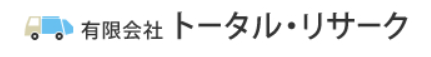 有限会社トータル・リサーク