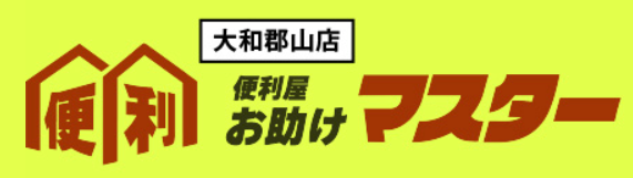 お助けマスター大和郡山店