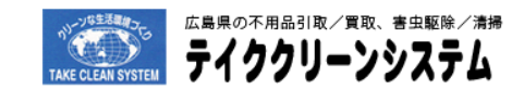 有限会社たけや商店