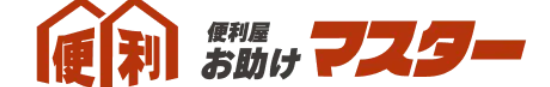 株式会社Ace-Group（便利屋お助けマスター）