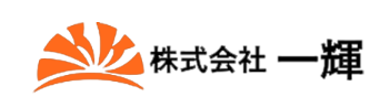 株式会社一輝
