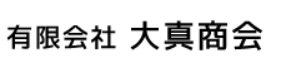 有限会社大真商会