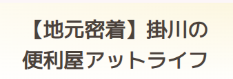 便利屋アットライフ
