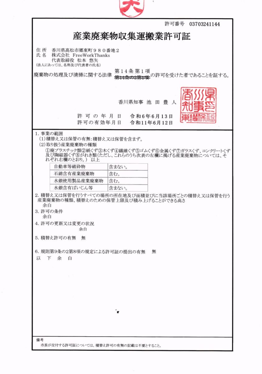 株式会社FreeWorkThanks