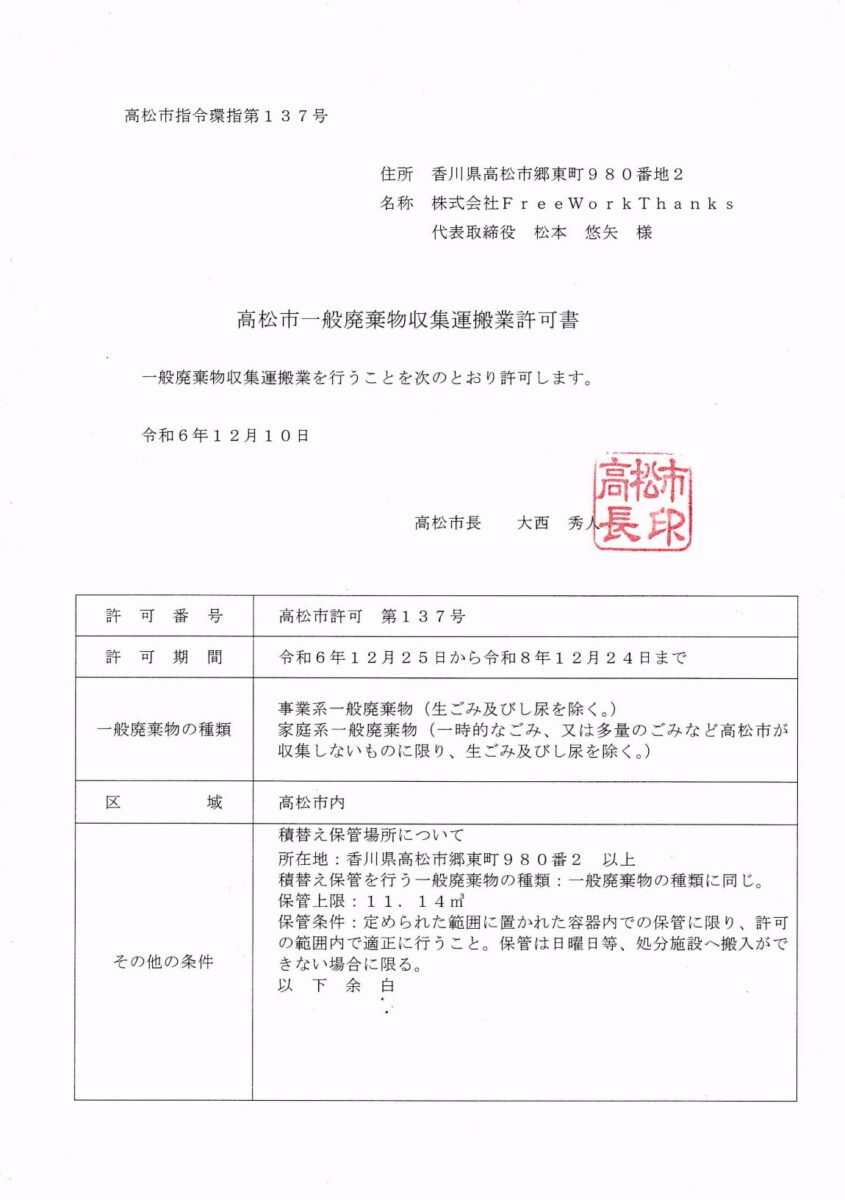 株式会社FreeWorkThanks