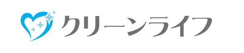 クリーンライフ