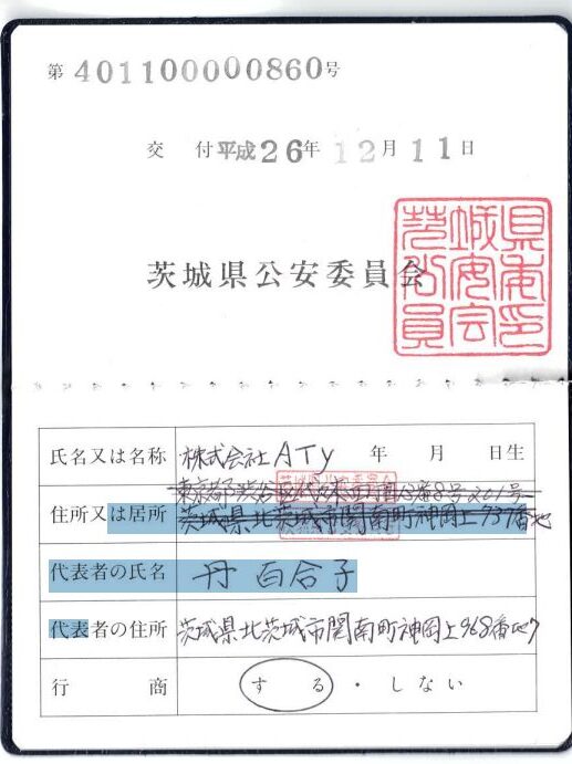北茨城遺品整理センター