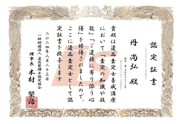 北茨城遺品整理センター