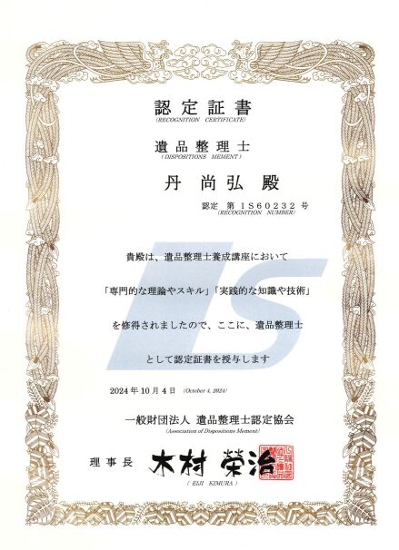 北茨城遺品整理センター