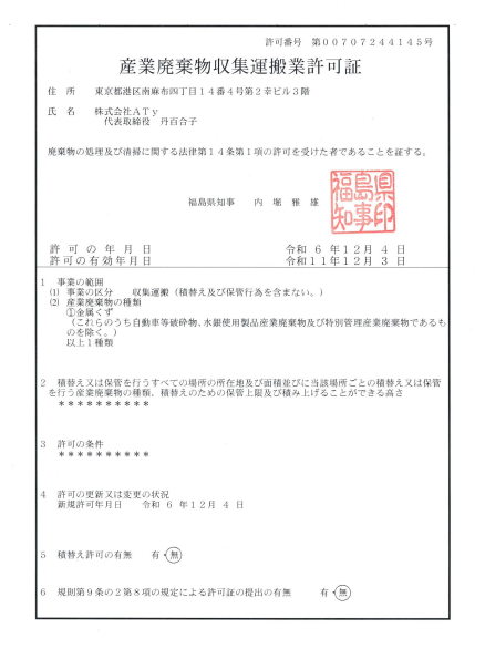 北茨城遺品整理センター