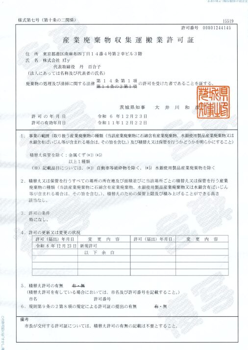 北茨城遺品整理センター