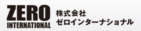 株式会社ゼロインターナショナル