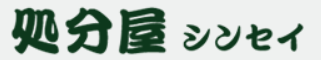 有限会社新誠商事