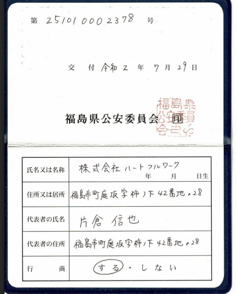 株式会社ハートフルワーク