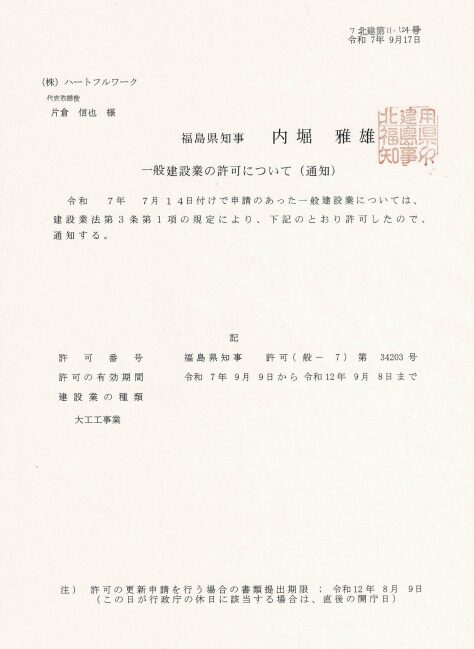 株式会社ハートフルワーク