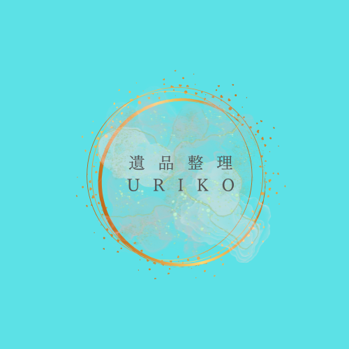 遺品整理/出張買取 URIKO