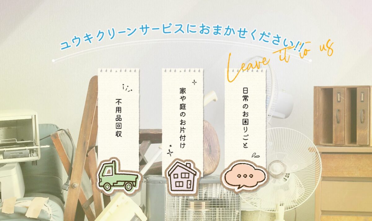 合同会社ユウキクリーンサービス