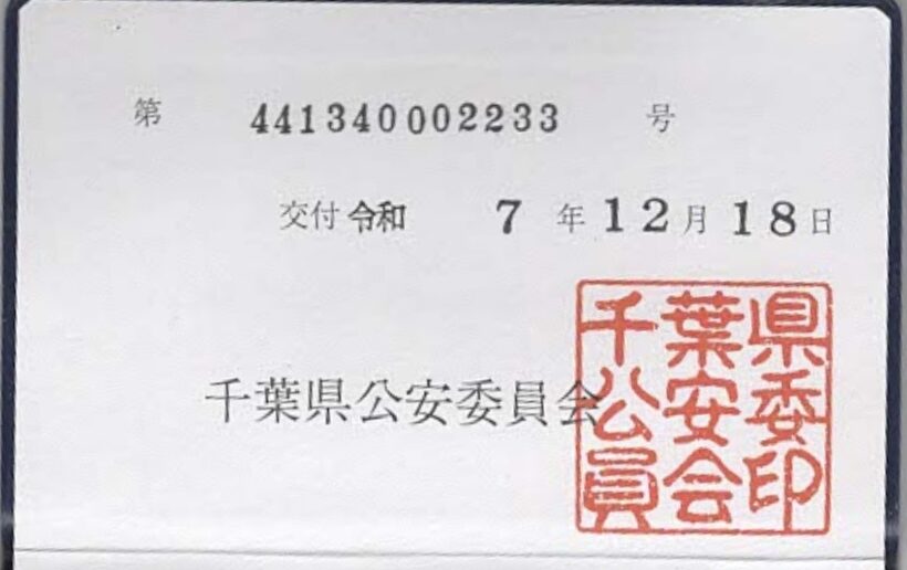 株式会社積興業