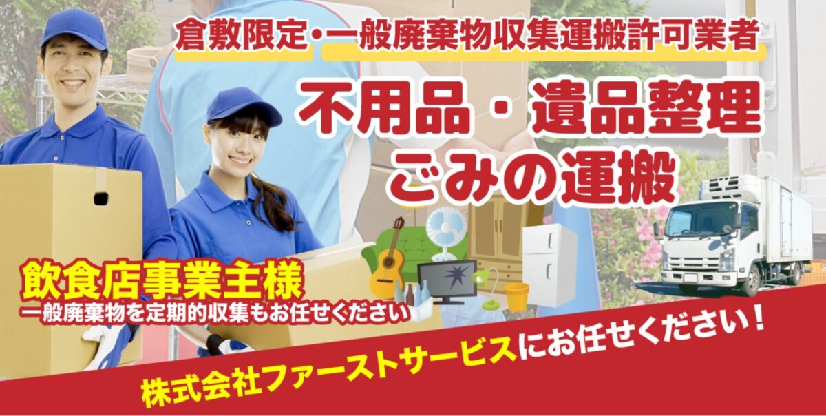 ファーストサービス