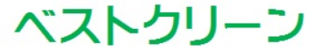 ベストクリーン