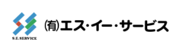 有限会社エス・イー・サービス